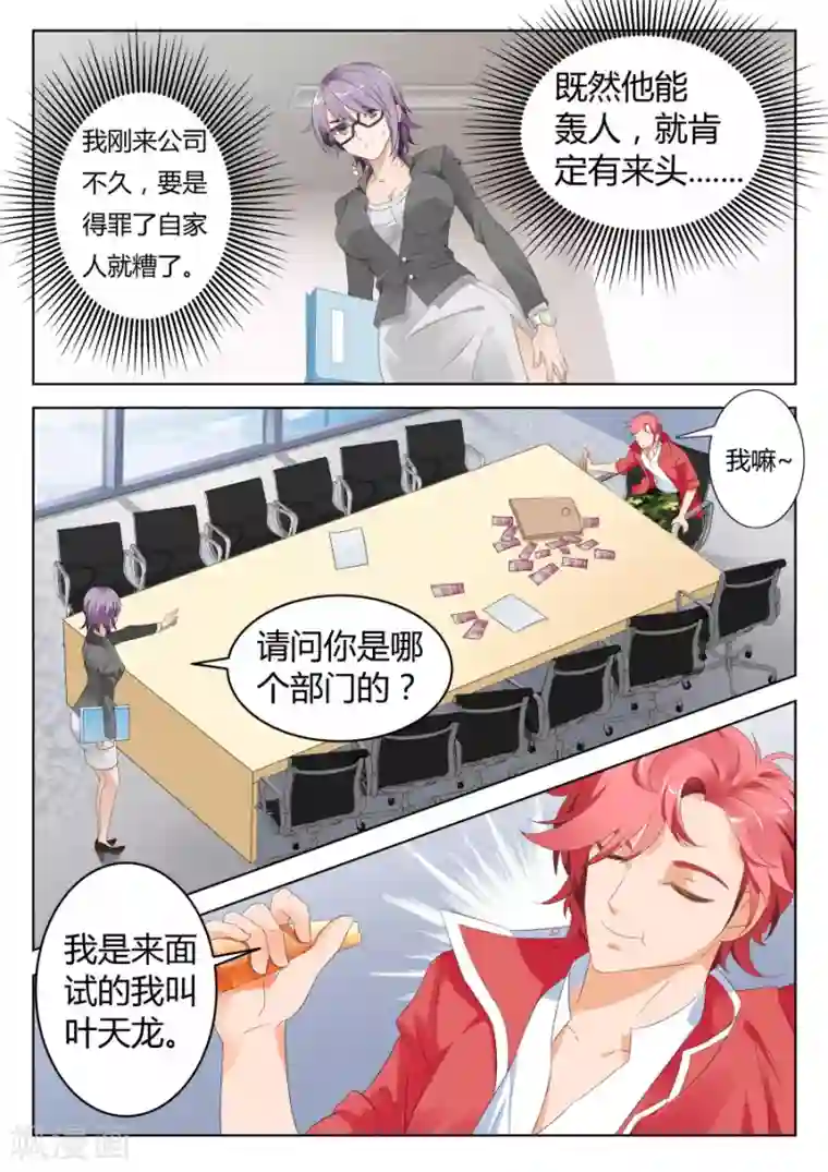 天才高手第1话 都被我轰走了