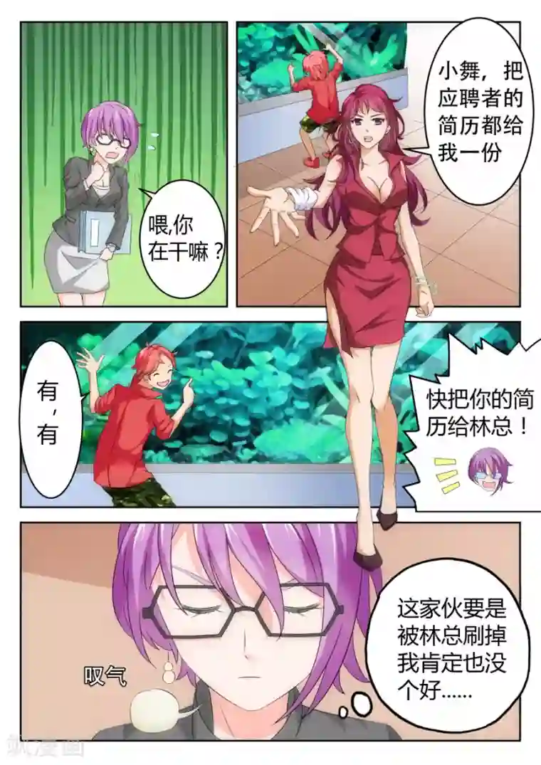 天才高手第2话 越多越妩媚