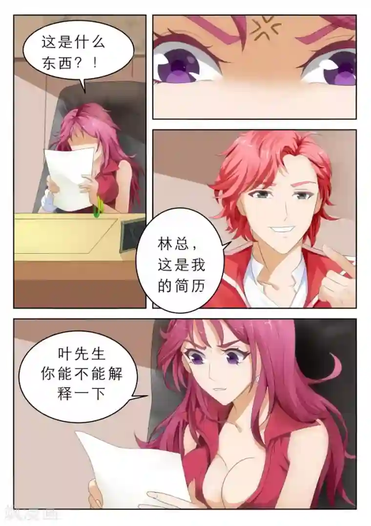 天才高手第2话 越多越妩媚