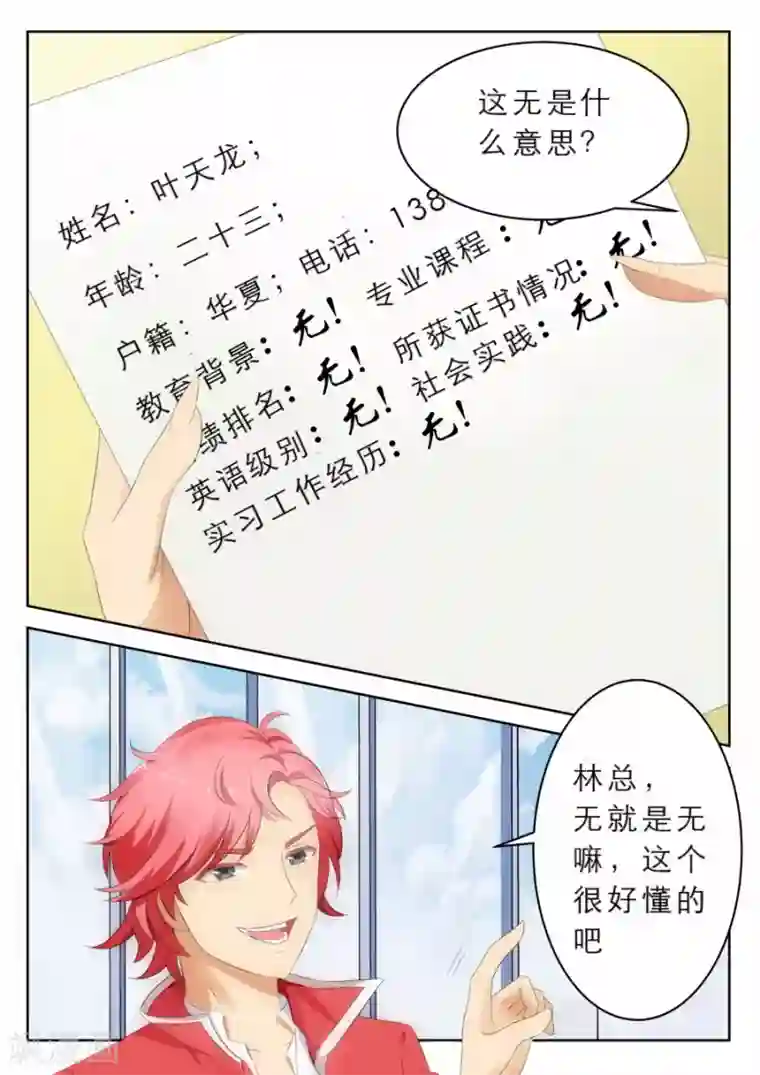 天才高手第2话 越多越妩媚