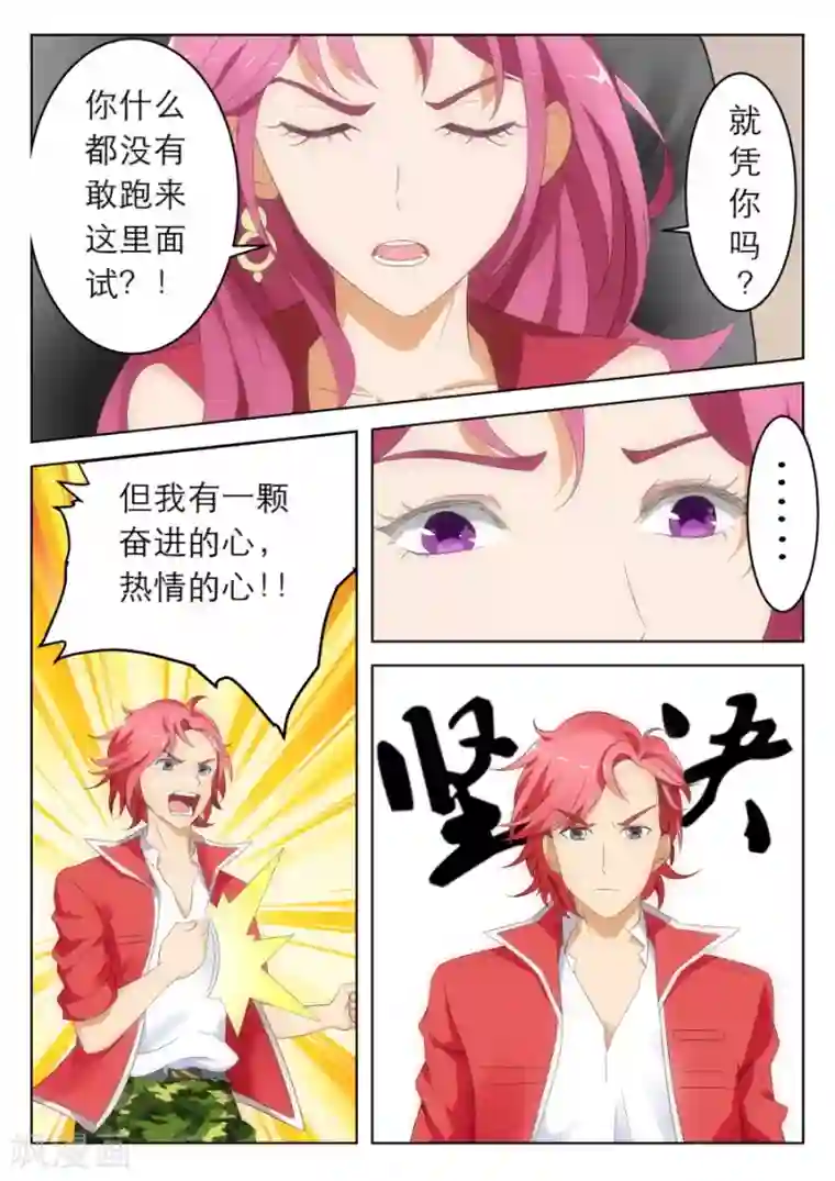 天才高手第2话 越多越妩媚