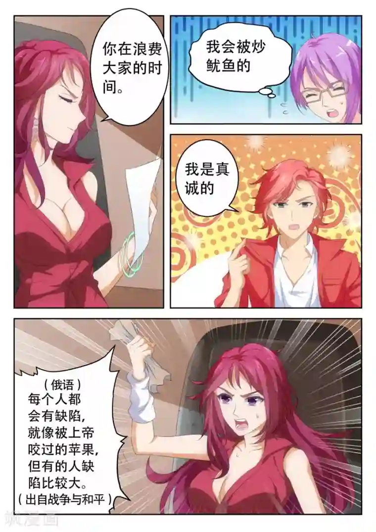 天才高手第2话 越多越妩媚