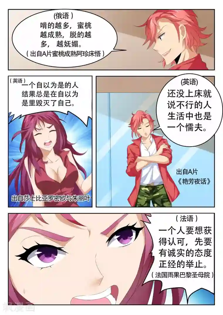 天才高手第2话 越多越妩媚