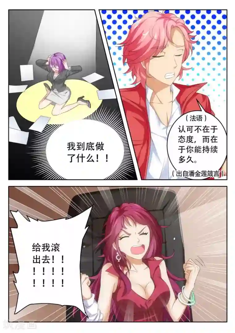 天才高手第2话 越多越妩媚