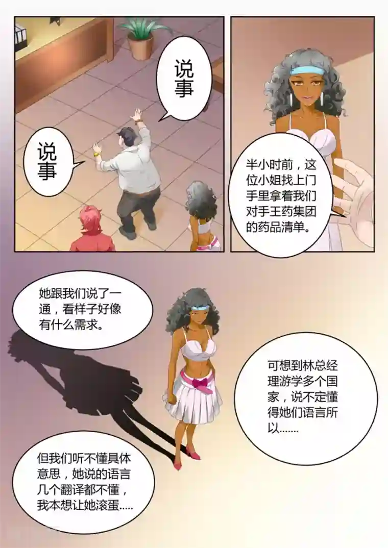 天才高手第3话 一笔大生意