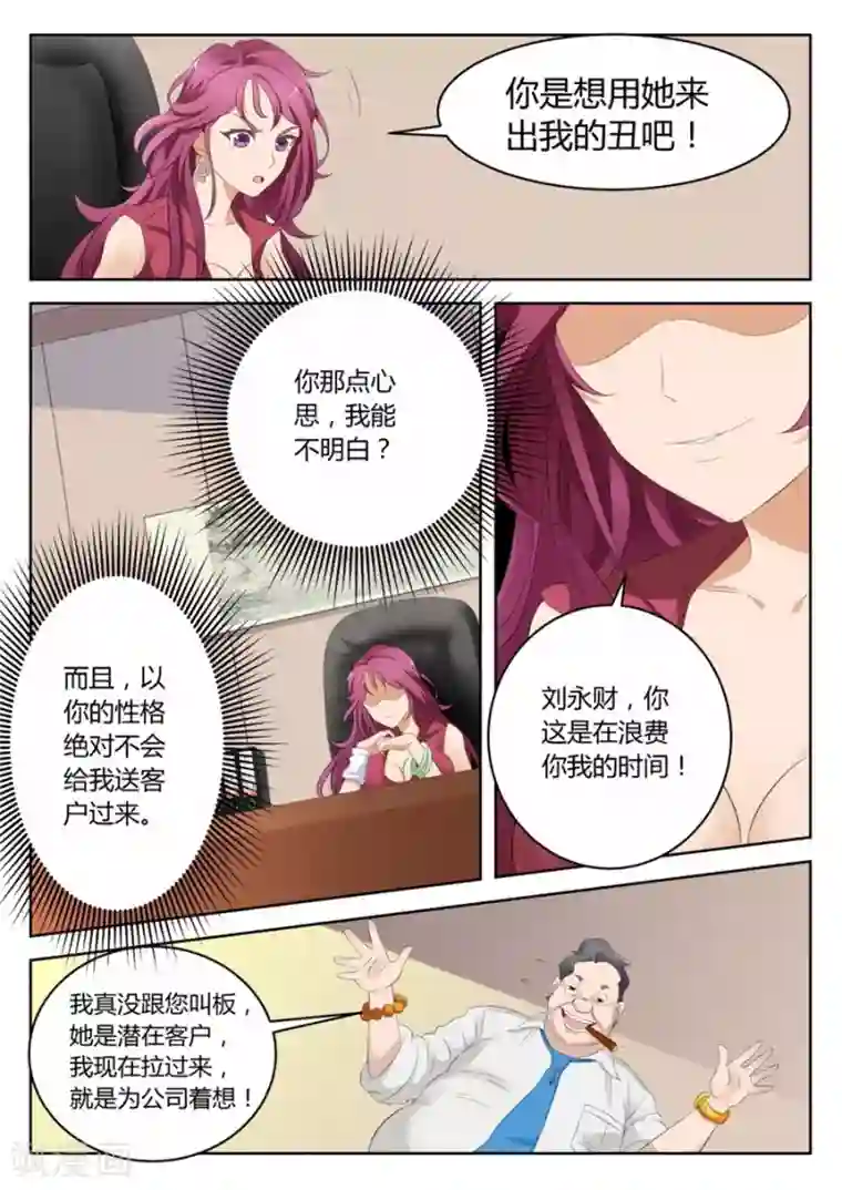 天才高手第3话 一笔大生意