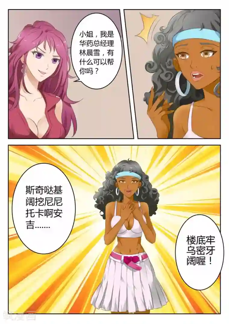 天才高手第3话 一笔大生意