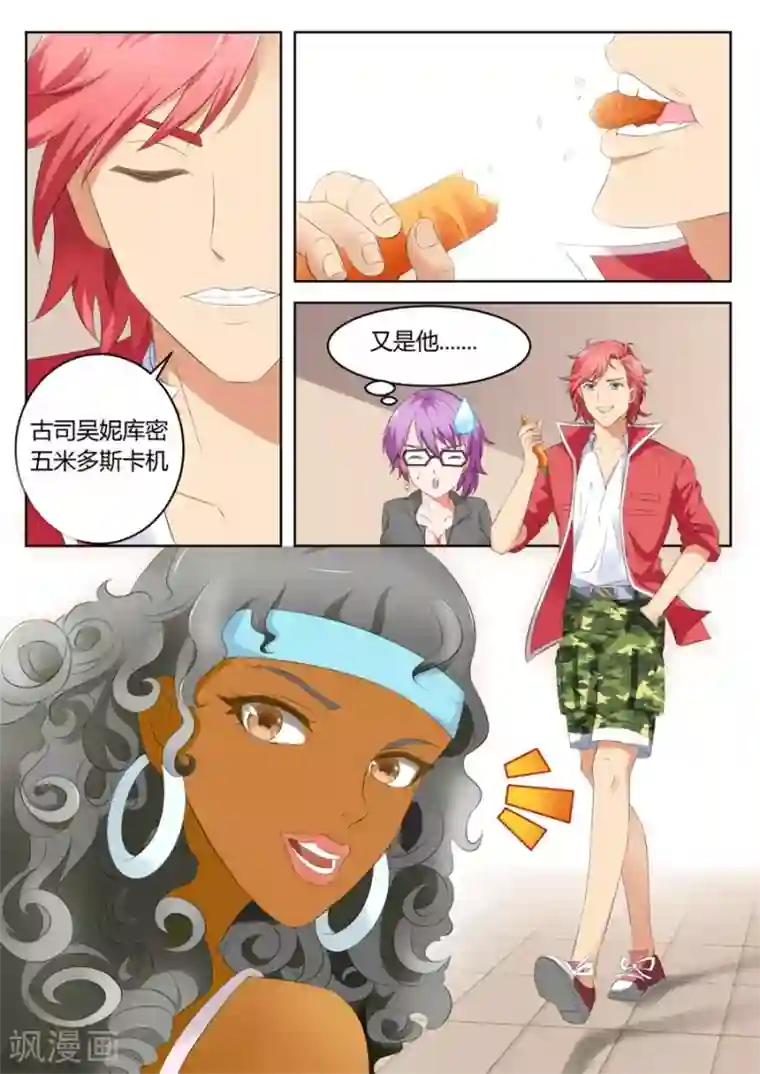 天才高手第3话 一笔大生意