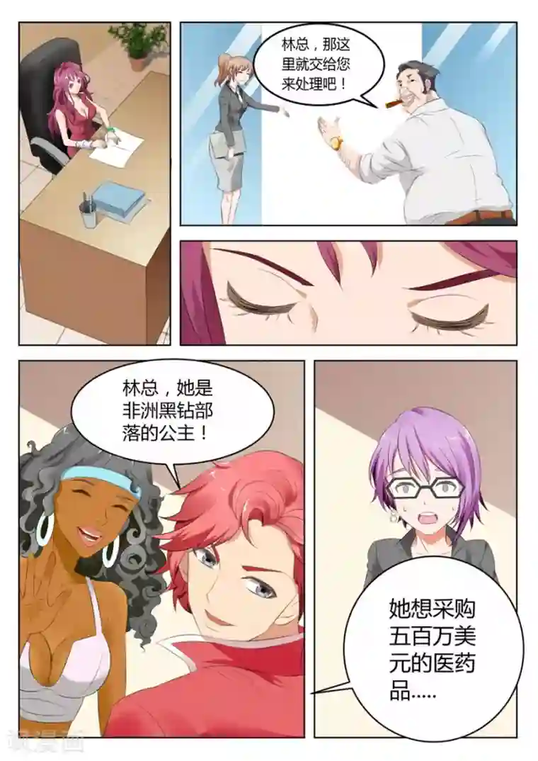 天才高手第3话 一笔大生意