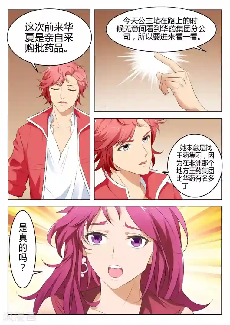 天才高手第4话 资深翻译的鉴定