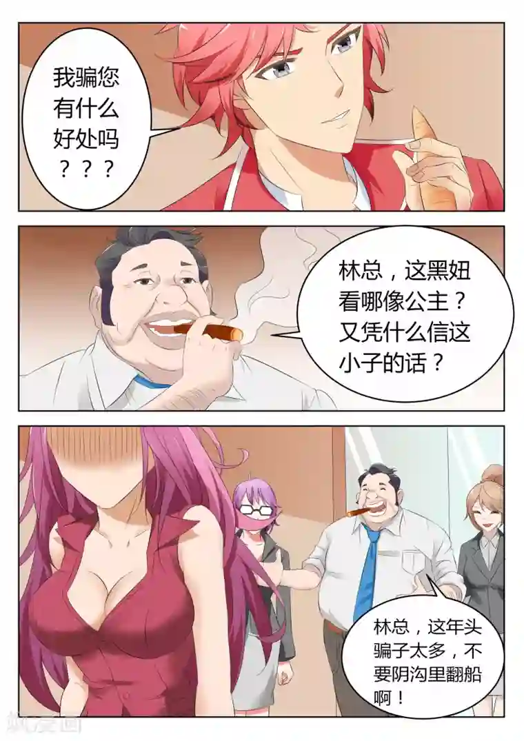 天才高手第4话 资深翻译的鉴定