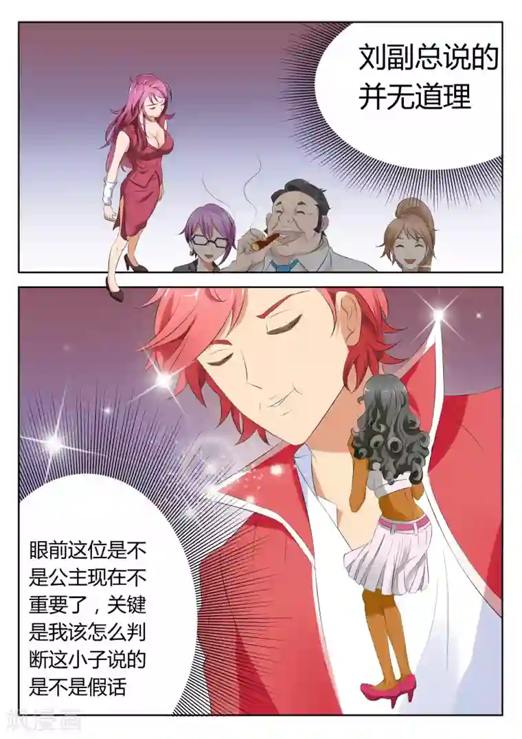 天才高手第4话 资深翻译的鉴定