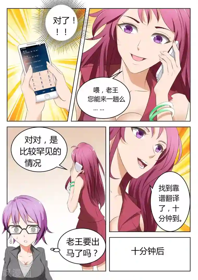 天才高手第4话 资深翻译的鉴定