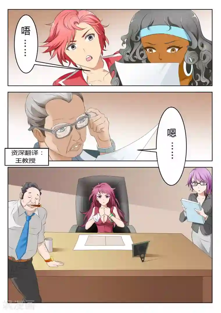 天才高手第4话 资深翻译的鉴定