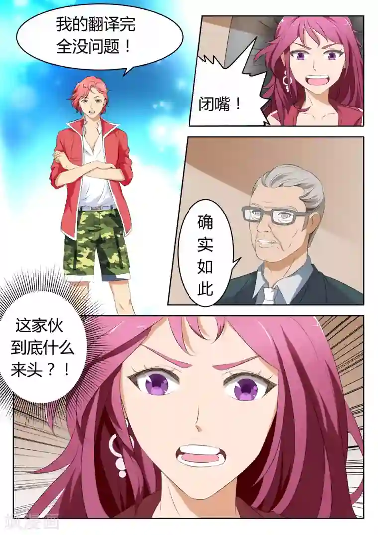 天才高手第4话 资深翻译的鉴定