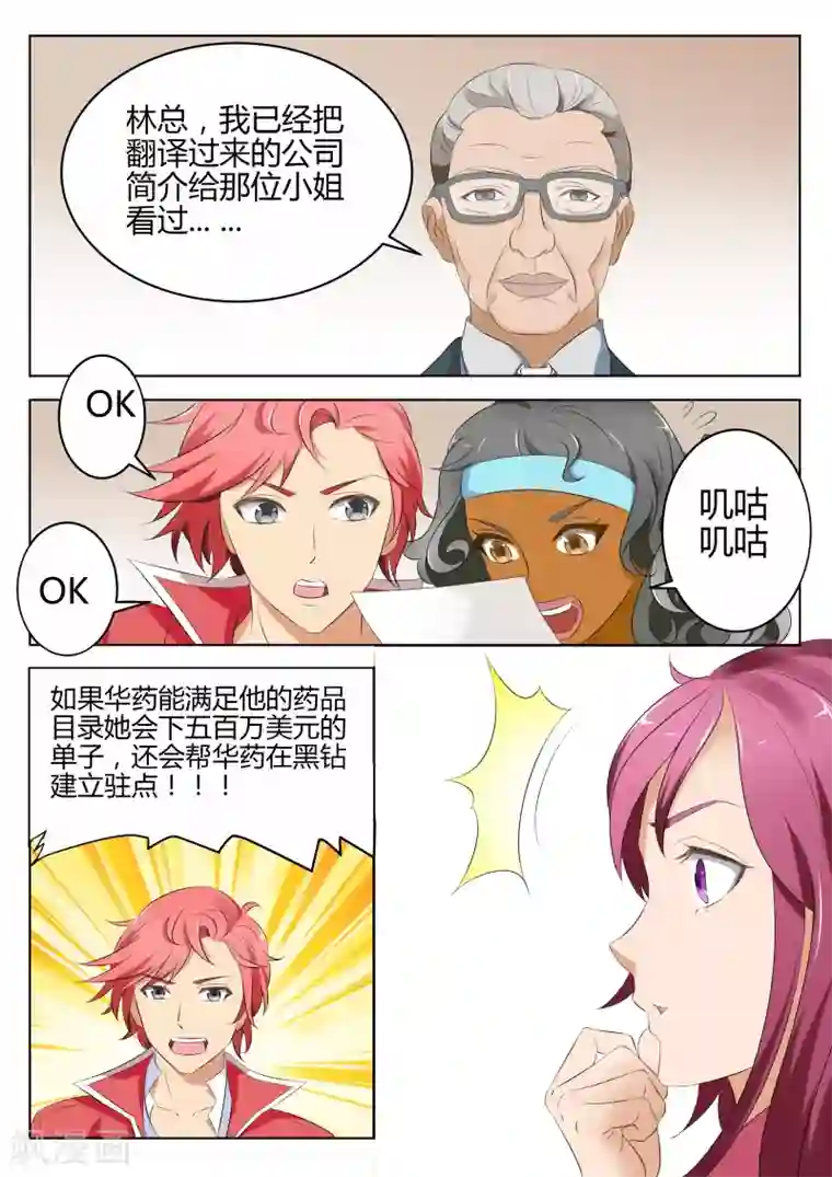 天才高手第4话 资深翻译的鉴定