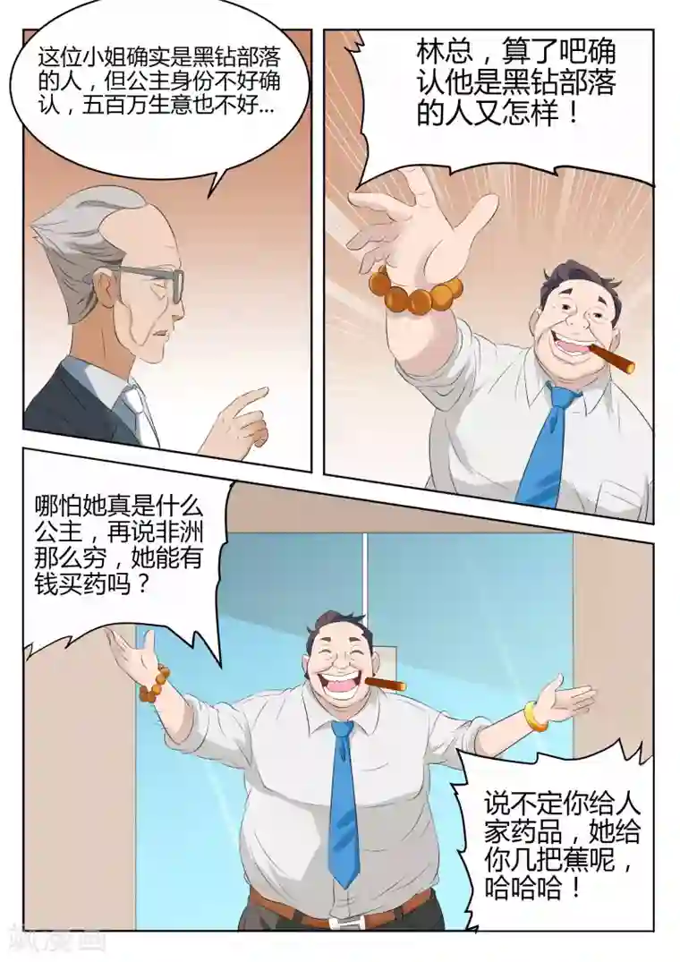 天才高手第4话 资深翻译的鉴定