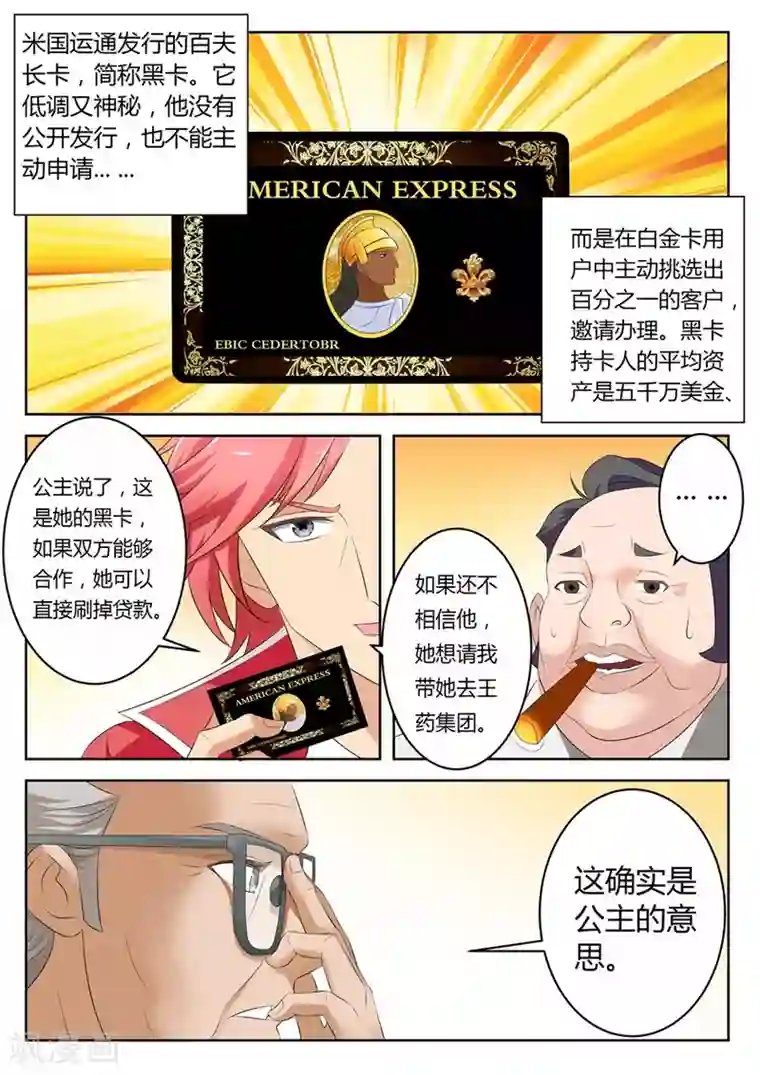 天才高手第5话 黑卡