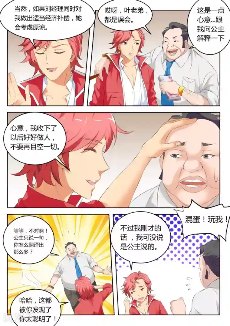 天才高手第5话 黑卡