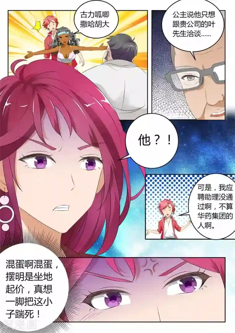 天才高手第5话 黑卡