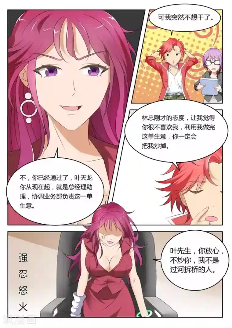 天才高手第5话 黑卡