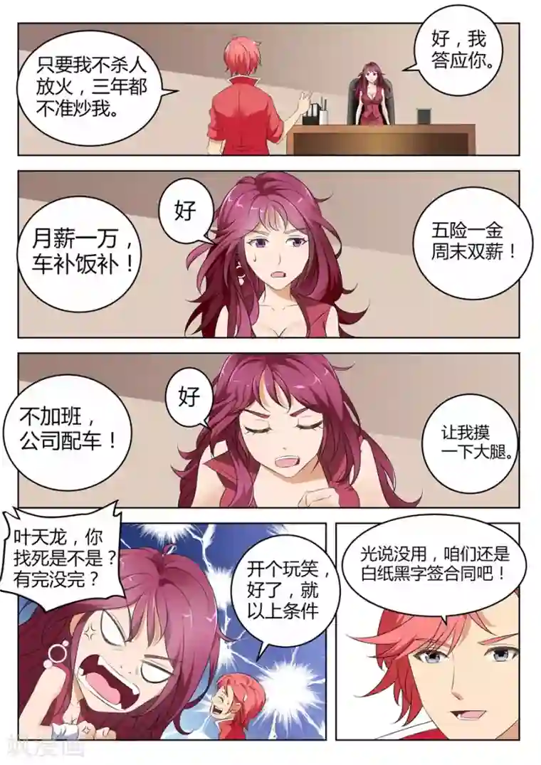 天才高手第5话 黑卡