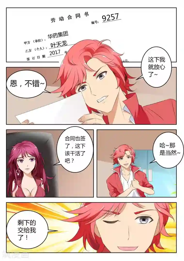 天才高手第5话 黑卡