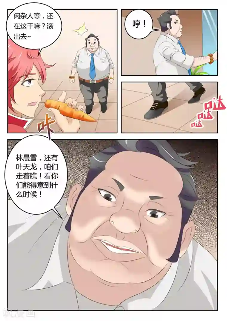 天才高手第5话 黑卡