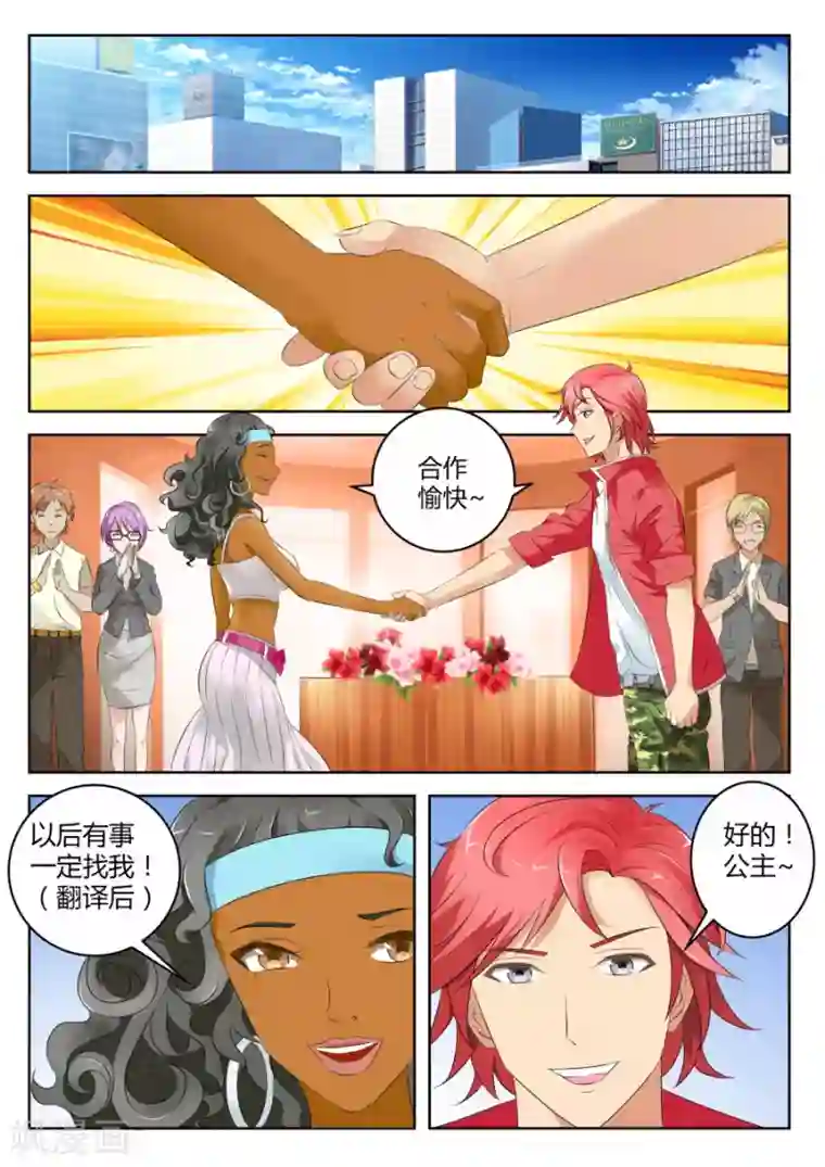 天才高手第6话 按摩