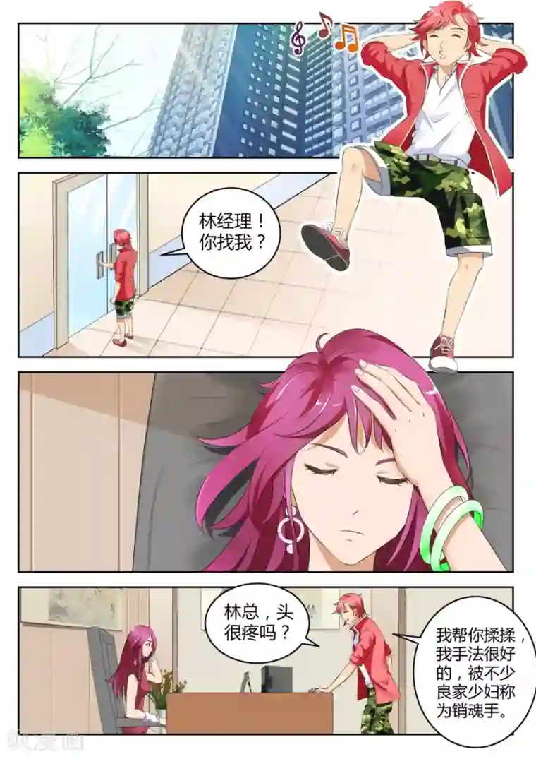 天才高手第6话 按摩