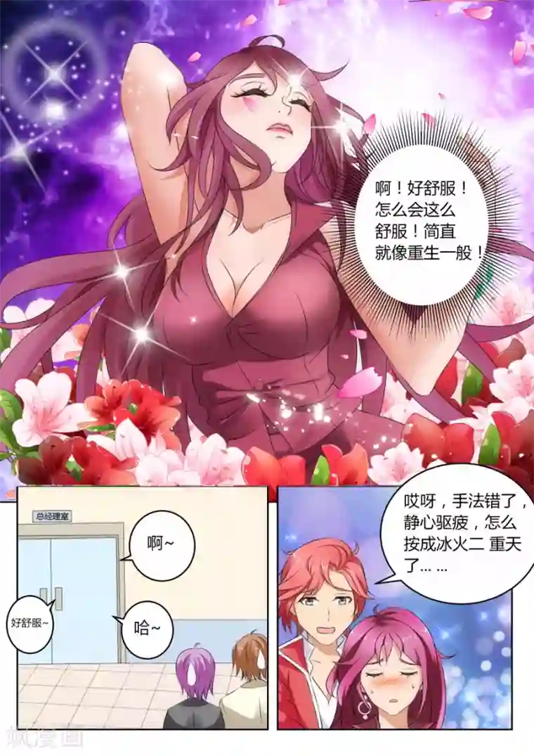 天才高手第6话 按摩