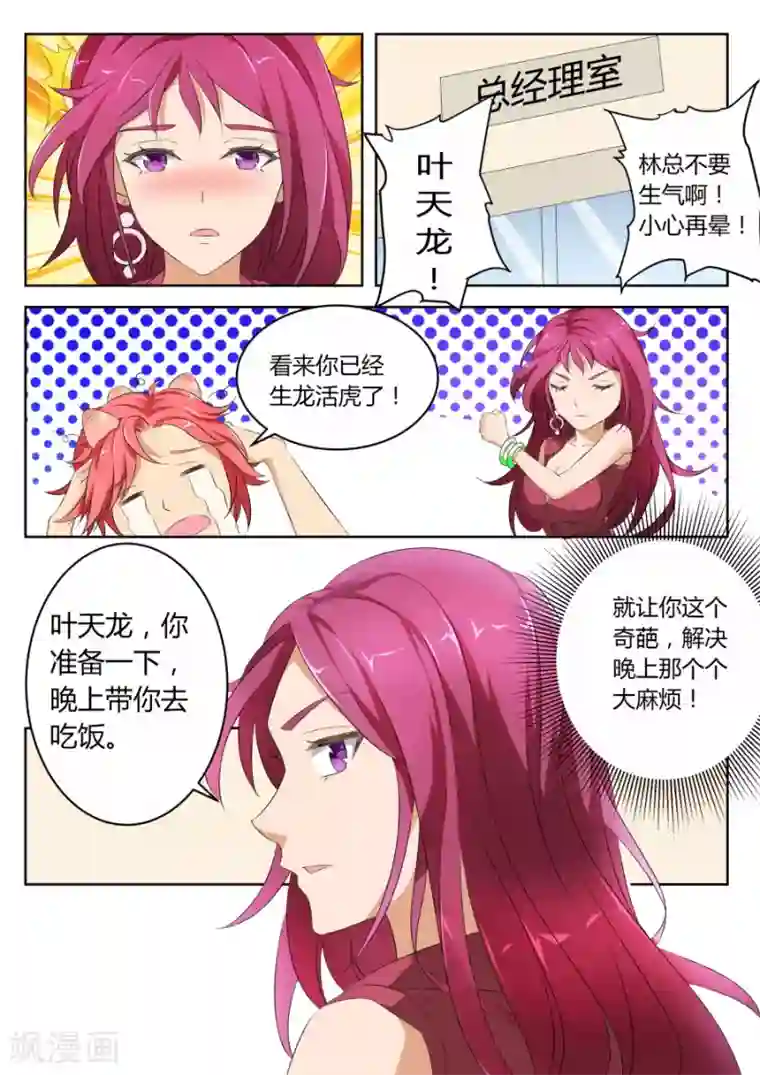 天才高手第6话 按摩