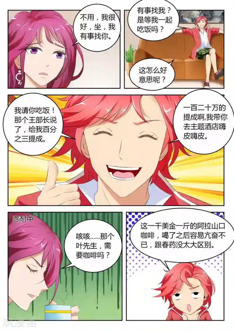 天才高手第6话 按摩