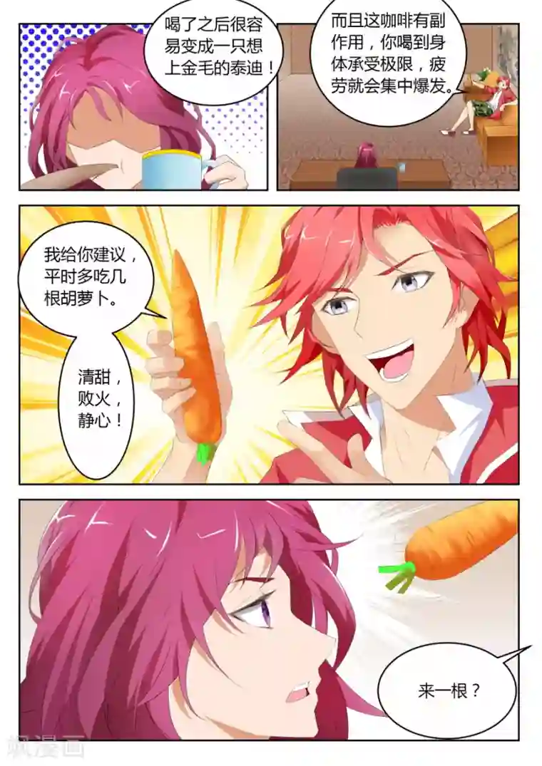 天才高手第6话 按摩