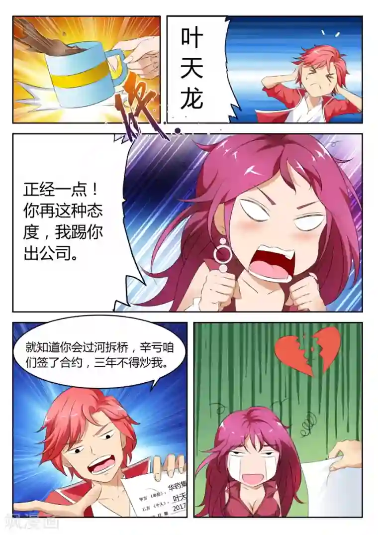 天才高手第6话 按摩