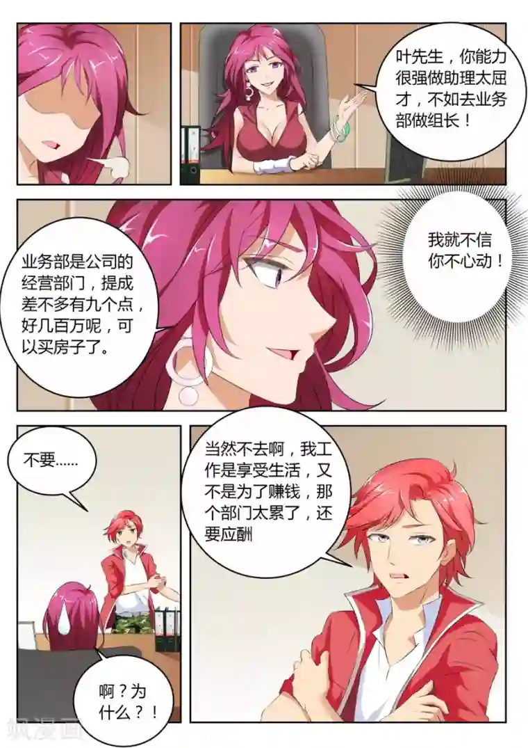 天才高手第6话 按摩