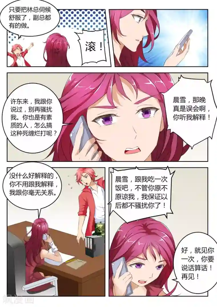 天才高手第6话 按摩