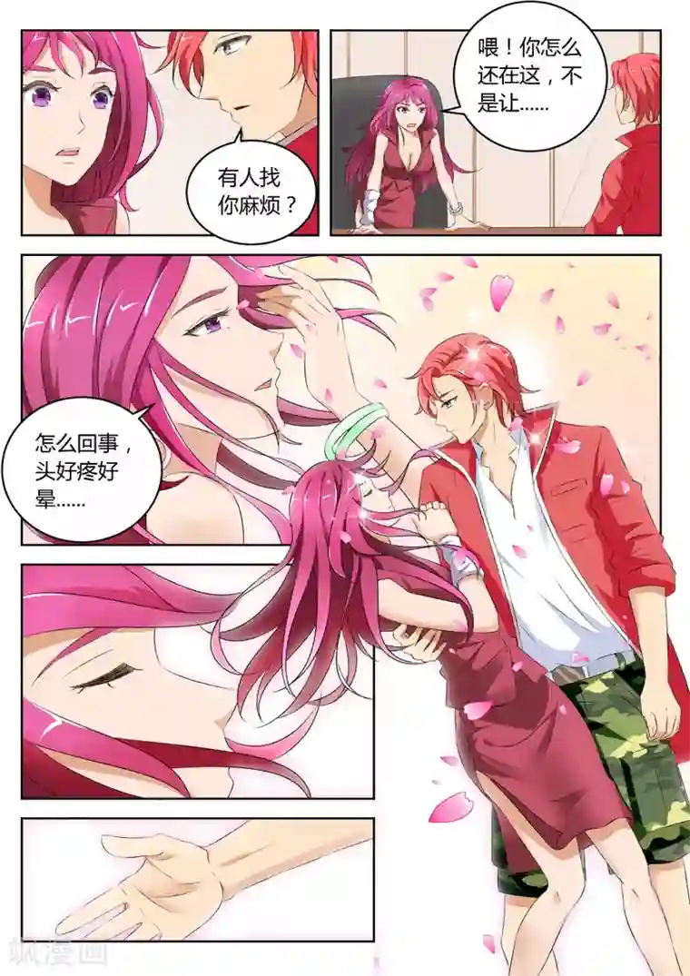 天才高手第6话 按摩