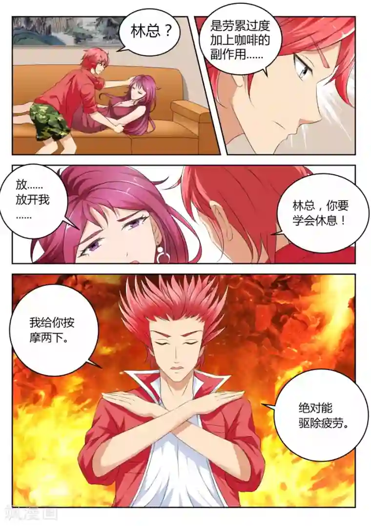 天才高手第6话 按摩