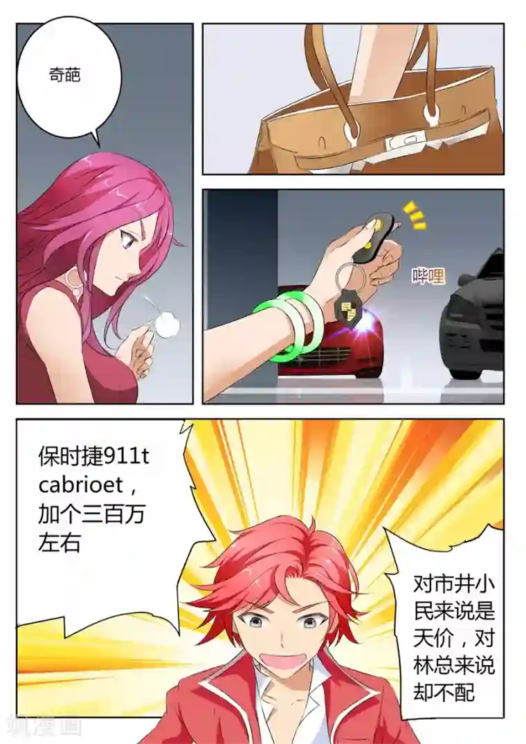 天才高手第7话 没想到你。。。