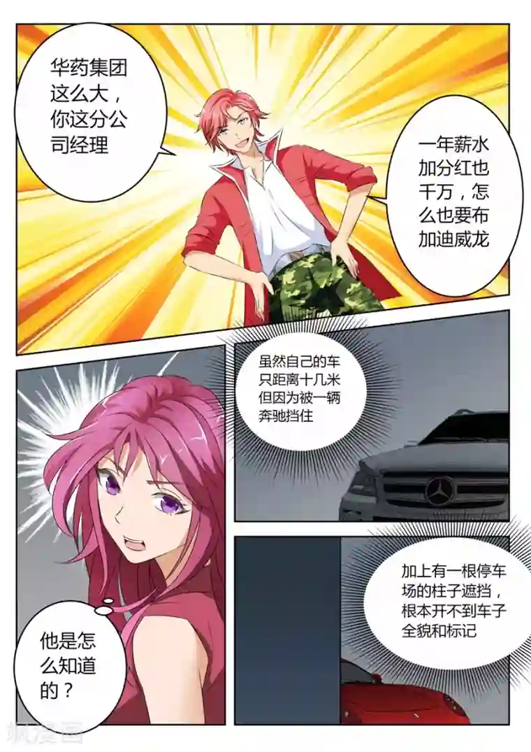 天才高手第7话 没想到你。。。