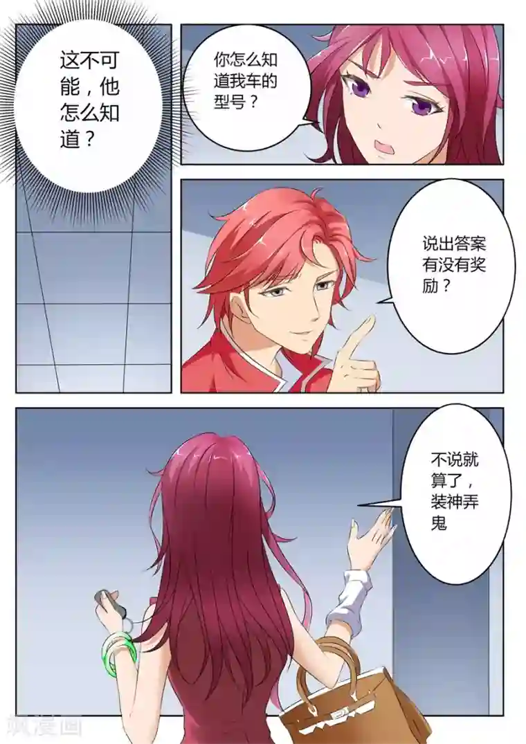 天才高手第7话 没想到你。。。