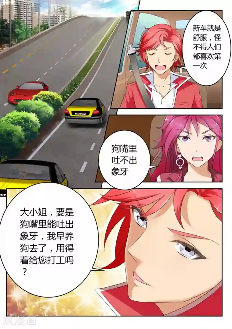 天才高手第7话 没想到你。。。