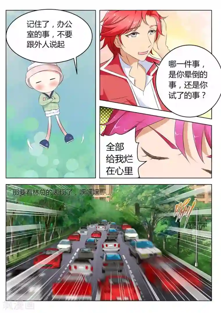 天才高手第7话 没想到你。。。