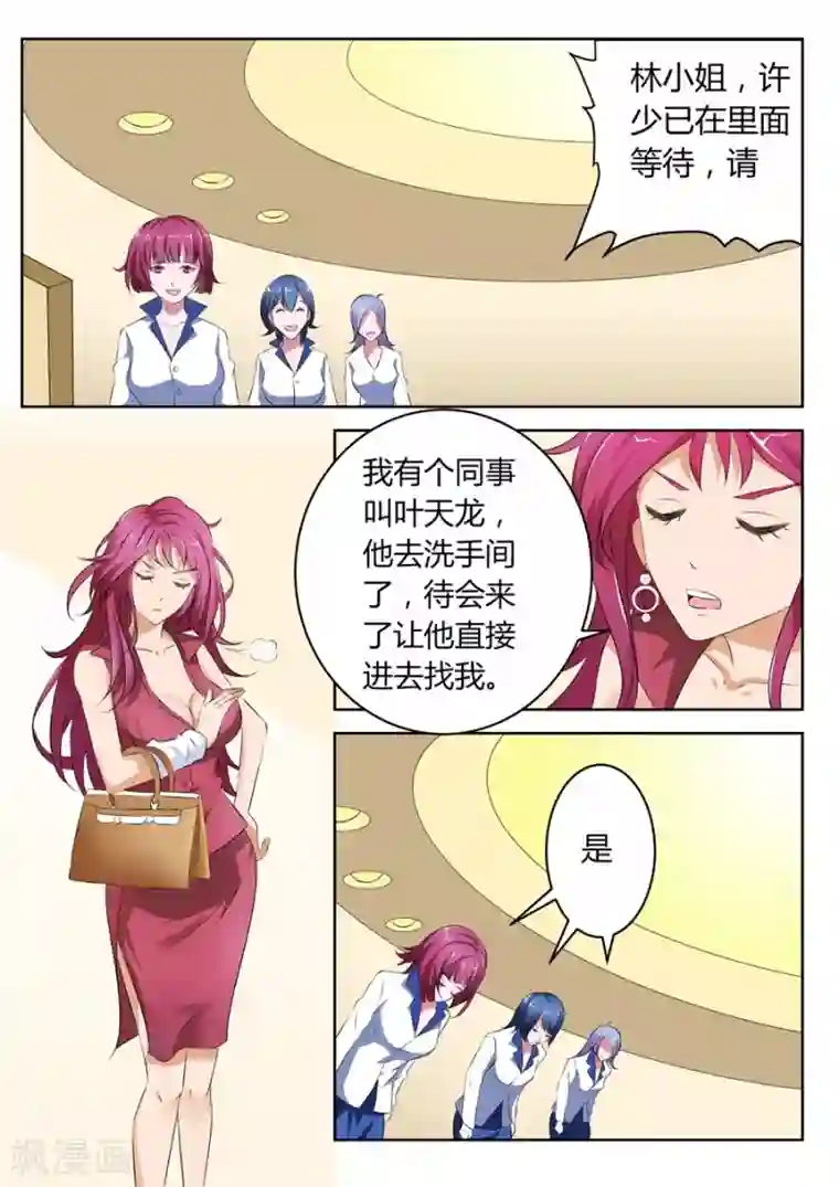 天才高手第7话 没想到你。。。