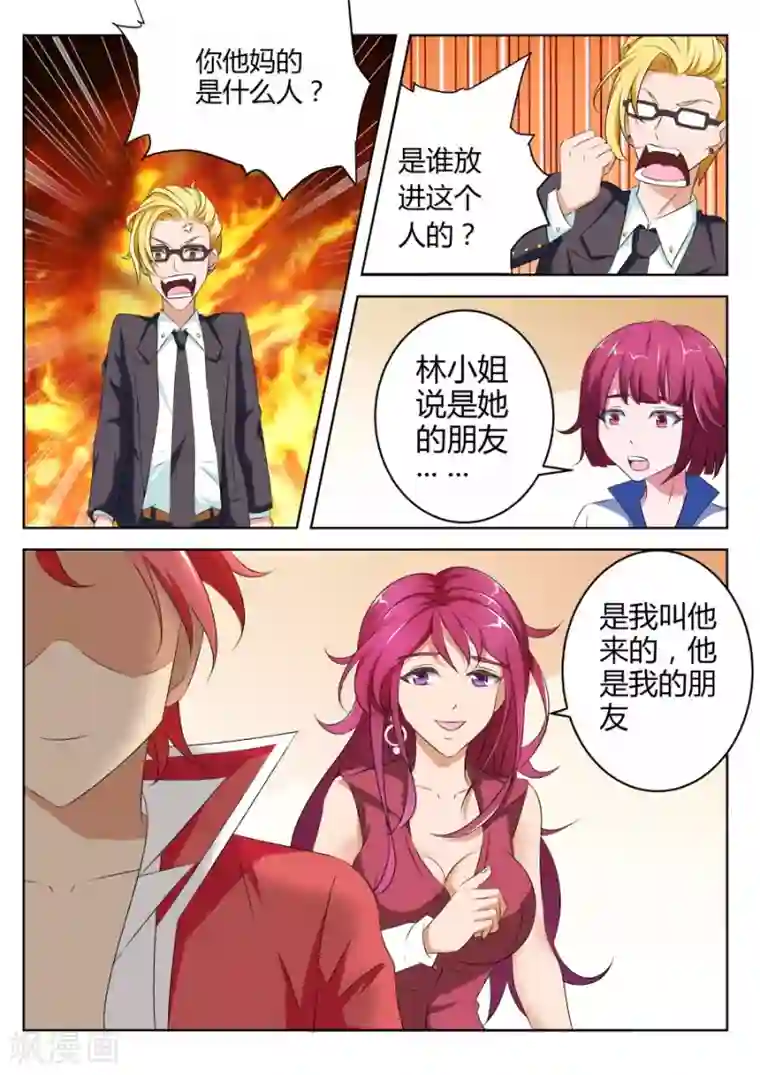 天才高手第8话 你的内裤