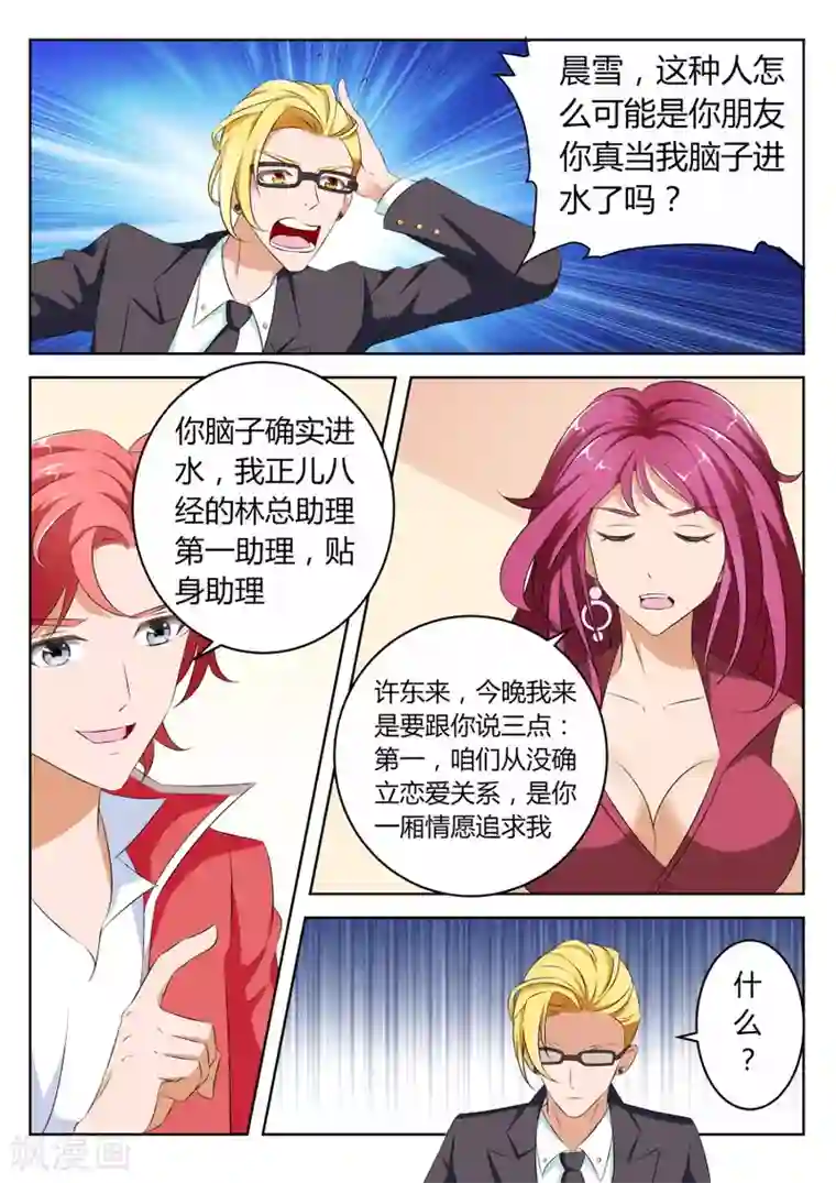 天才高手第8话 你的内裤