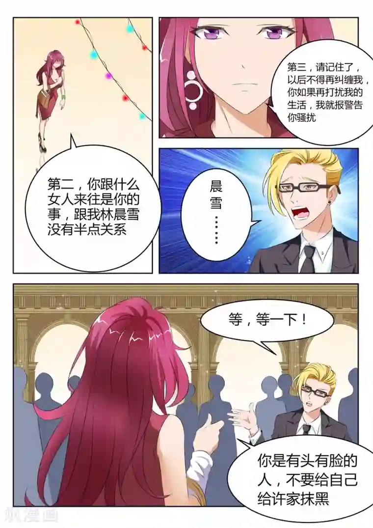 天才高手第8话 你的内裤