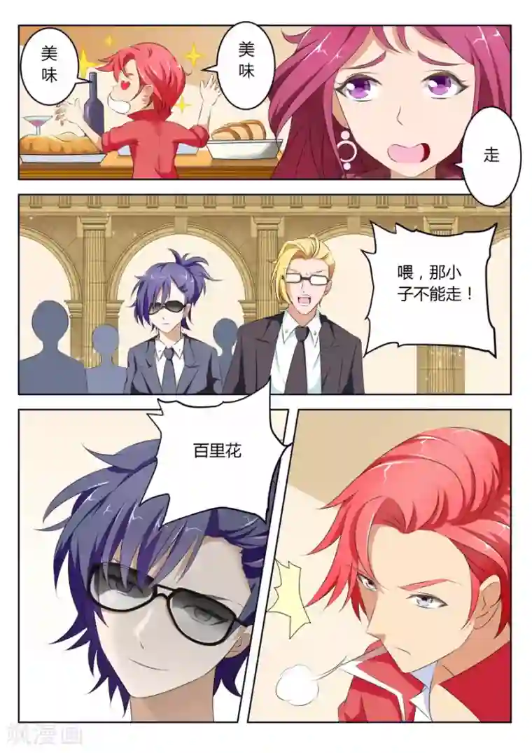 天才高手第8话 你的内裤