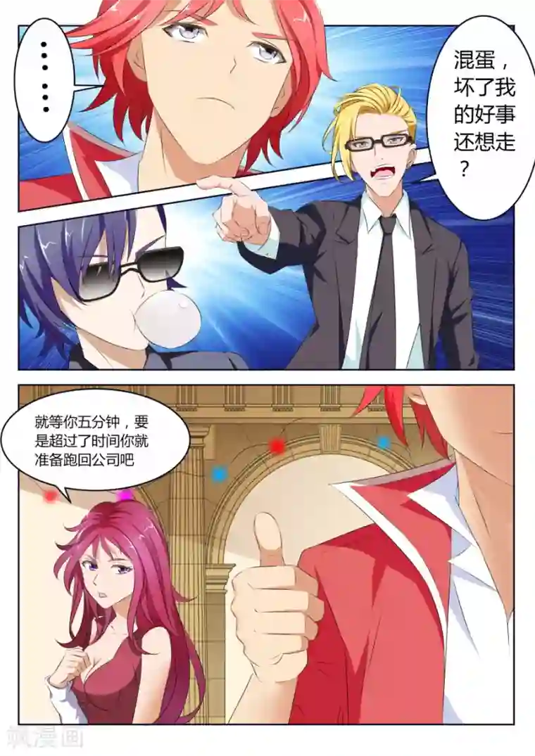 天才高手第8话 你的内裤